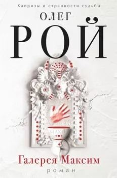 Галерея Максим