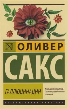 Галлюцинации