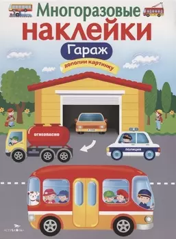Гараж