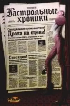 Гастрольные хроники