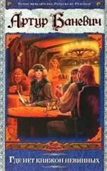 Где нет княжон