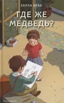 Где же медведь? (выпуск 4)