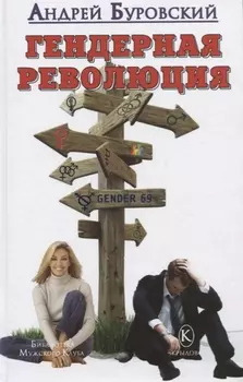 Гендерная революция