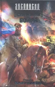 Генерал-адмирал Война