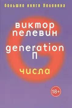 Generation
