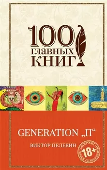 Generation П