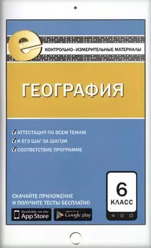География 6 кл. ФГОС