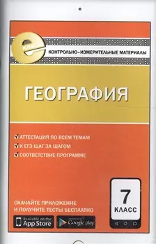 География 7 класс