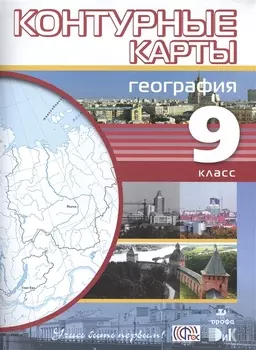 География 9 класс Контурные карты