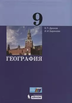 География. 9 класс