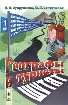 Географы и туристы шутят