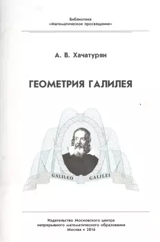 Геометрия Галилея