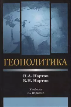 Геополитика