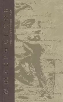Герои на все времена. Проза