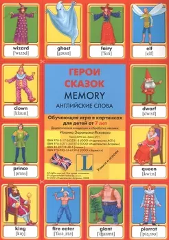 Герои сказок.Memory.Английскте слова. Обучающая игра в картинках для детей от 7 лет