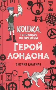 Герой Лондона (#6)