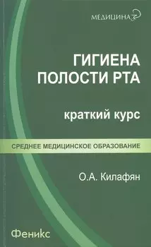 Гигиена полости рта: краткий курс