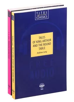 Гилли Е А Барбара в Бретани Э Лэнг Легенды о короле Артуре и Круглом Столе На английском языке комплект из 2-х книг