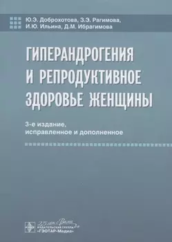 Гиперандрогения и репродуктивное здоровье женщины