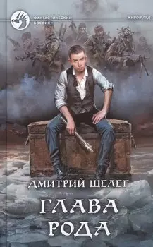 Глава рода