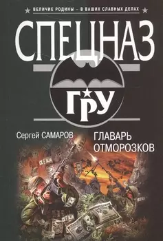 Главарь отморозков