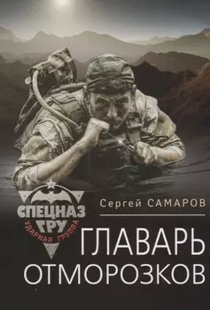 Главарь отморозков