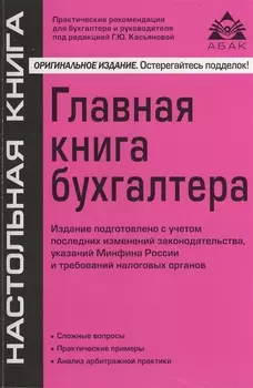 Главная книга бухгалтера