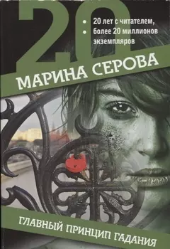 Главный принцип гадания