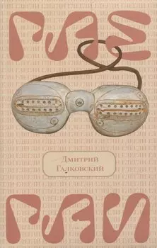 Глегли
