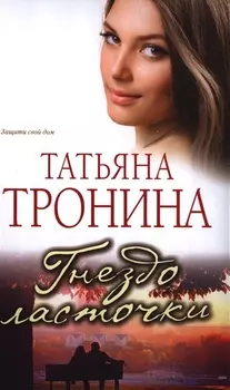 Гнездо ласточки