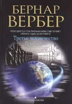 Голос земли