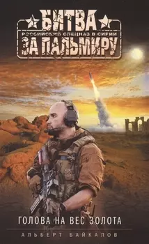 Голова на вес золота