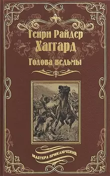 Голова ведьмы