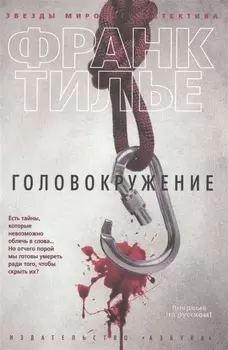 Головокружение