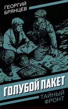 Голубой пакет
