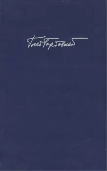 Горбовский Г. Т. 3