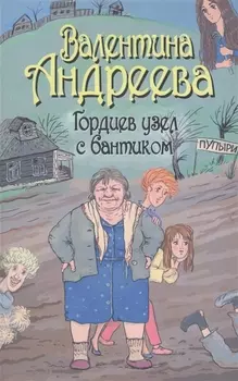 Гордиев узел с бантиком