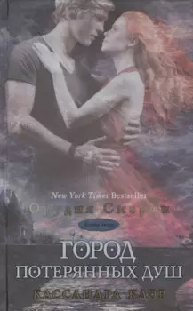 Город потерянных душ