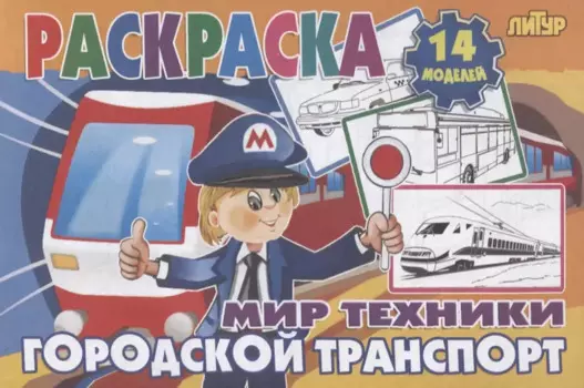 Городской транспорт