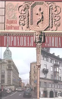 Гороховая улица