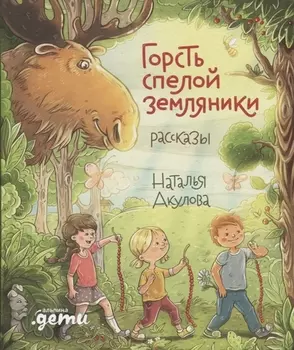 Горсть спелой земляники