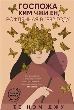 Госпожа Ким Чжи Ен рожденная в 1982 году