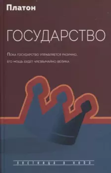 Государство