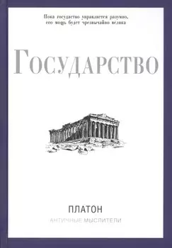 Государство