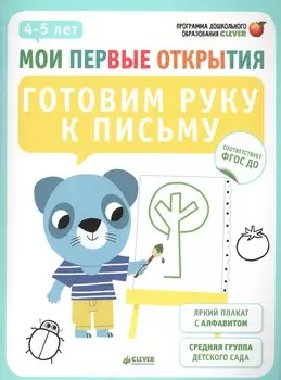 Готовим руку к письму