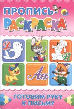 Готовим руку к письму (дельфин)