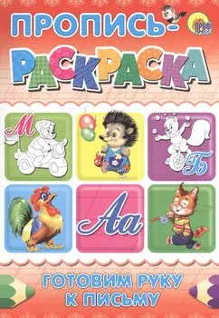 Готовим руку к письму (мишка)