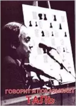 Говорит и показывает Таль