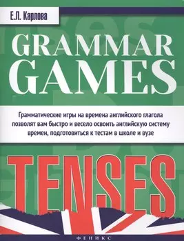 Grammar Games:Tenses=Грамматические игры