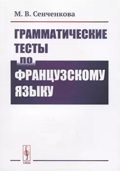 Грамматические тесты по французскому языку